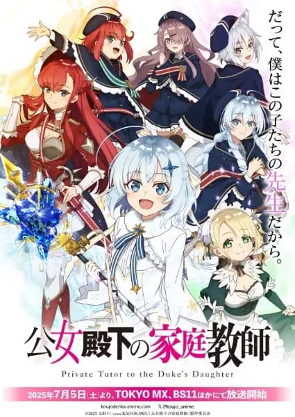 Koujo Denka no Kateikyoushi's Image