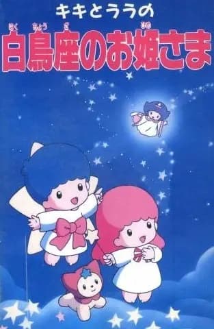 Kiki to Lala no Hakuchouza no Ohimesama's Image