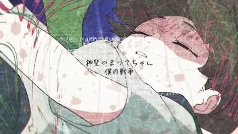 Boku no Sensou's Image