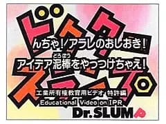 Dr. Slump N-cha! Arale no Oshioki! Idea Dorobou wo Yattsukechae's Image