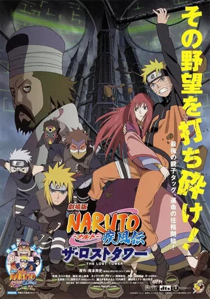 Naruto: Shippuuden Movie 4 - The Lost Tower's Image