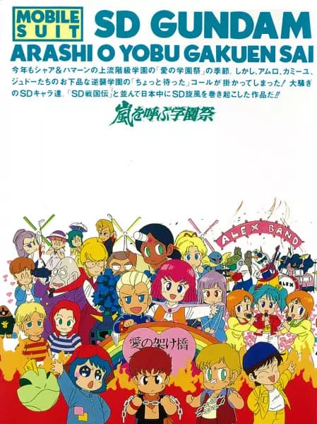 Kidou Senshi SD Gundam no Gyakushuu's Image