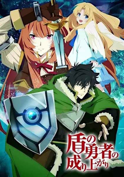 Tate no Yuusha no Nariagari's Image