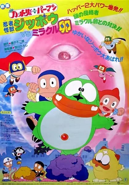 Ninja Hattori-kun Plus Perman: Ninja Kaijuu Jippou tai Miracle Tamago's Image