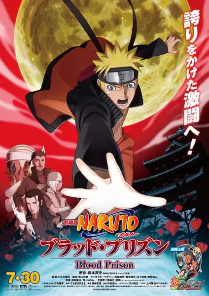 Naruto: Shippuuden Movie 5 - Blood Prison's Image