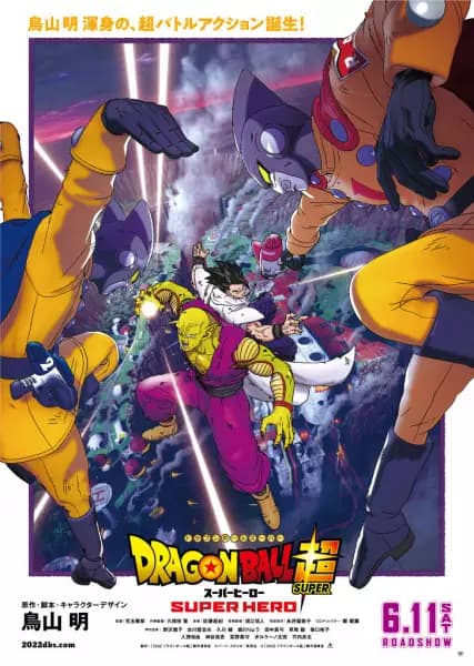 Dragon Ball Super: Super Hero's Image
