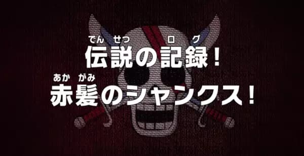 One Piece: Densetsu no Log! Akagami no Shanks!'s Image
