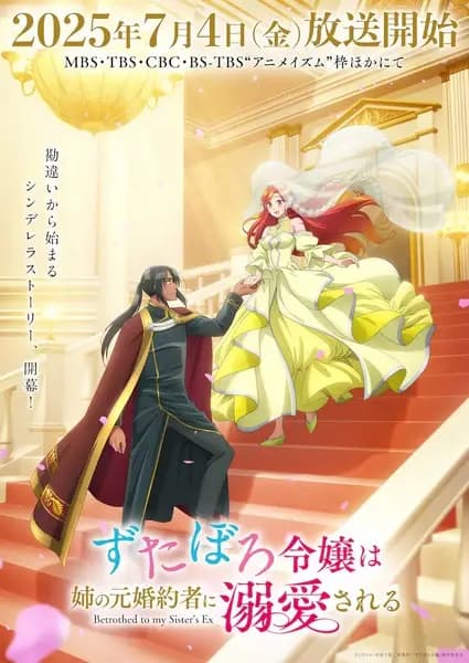 Zutaboro Reijou wa Ane no Moto Konyakusha ni Dekiai sareru's Image