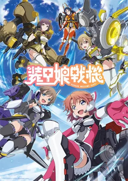 Soukou Musume Senki's Image