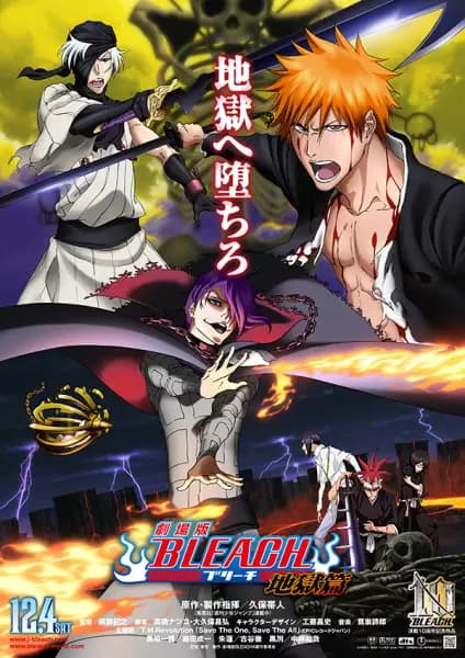 Bleach Movie 4: Jigoku-hen's Image