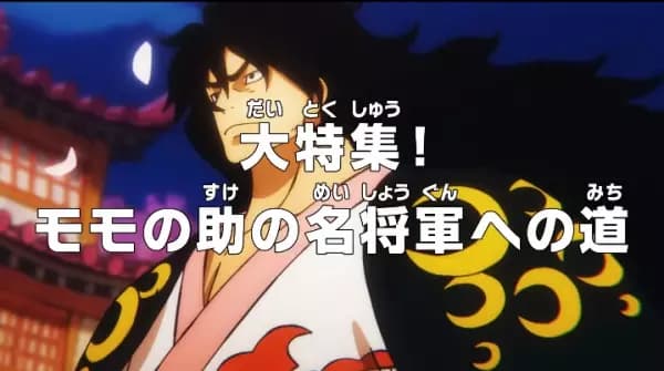 One Piece: Dai Tokushuu! Momonosuke no Mei Shougun e no Michi's Image