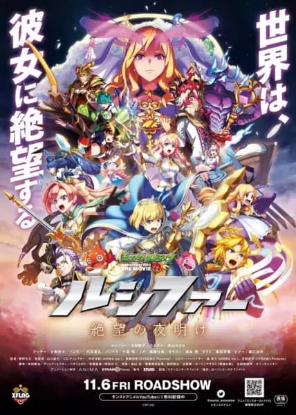 Monster Strike the Movie: Lucifer - Zetsubou no Yoake's Image