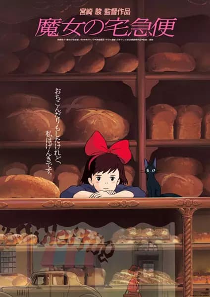 Majo no Takkyuubin's Image