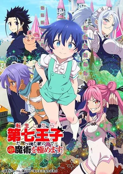 Tensei shitara Dainana Ouji Datta node, Kimama ni Majutsu wo Kiwamemasu's Image