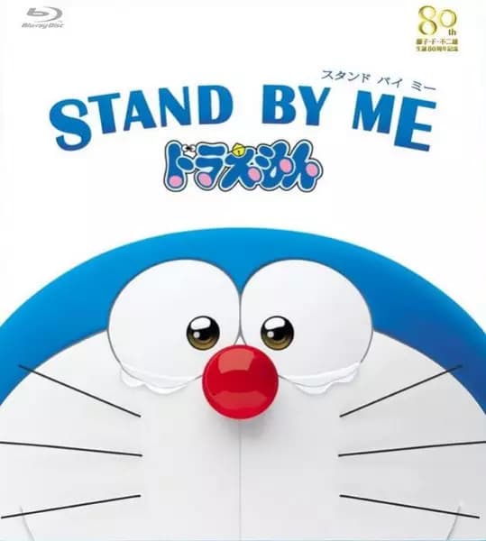 Stand By Me Doraemon Specials's Image
