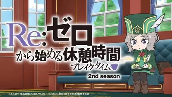 Re:Zero kara Hajimeru Break Time 2nd Season's Image
