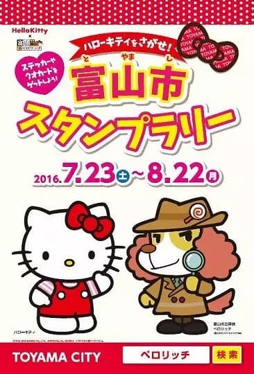 Kitty-chan wo Sagase! Toyama-shi Stamp Rally's Image