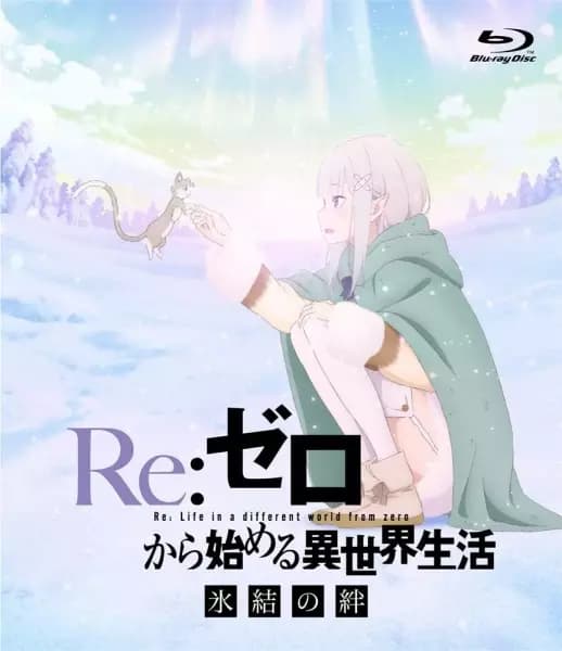 Re:Zero kara Hajimeru Isekai Seikatsu - Hyouketsu no Kizuna - Manner Movie's Image