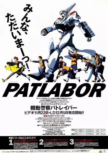 Kidou Keisatsu Patlabor: New OVA's Image