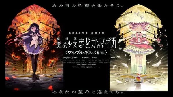 Mahou Shoujo Madoka★Magica Movie 4: Walpurgis no Kaiten's Image