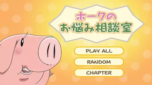 Hawk no Onayami Soudanshitsu's Image