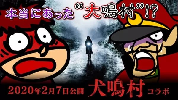 Inunaki-mura x Taka no Tsumedan's Image