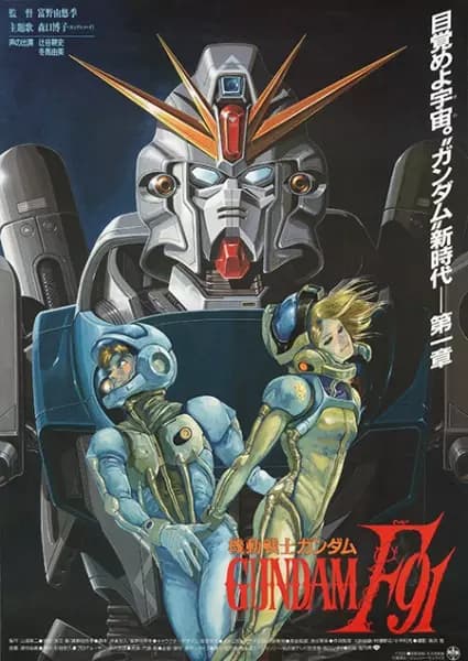 Kidou Senshi Gundam F91's Image