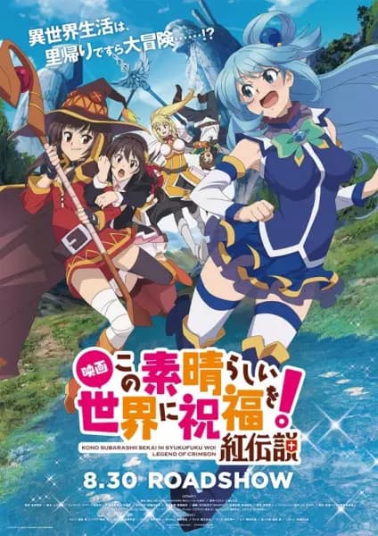 Kono Subarashii Sekai ni Shukufuku wo! Movie: Kurenai Densetsu's Image