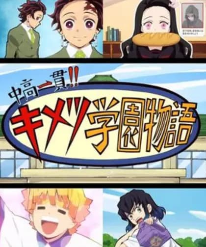 Chuukou Ikkan!! Kimetsu Gakuen Monogatari: Kimetsu no Utage Tokubetsu-hen's Image