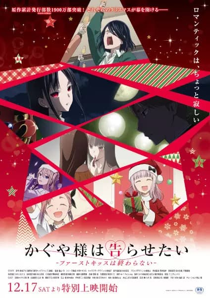 Kaguya-sama wa Kokurasetai: First Kiss wa Owaranai's Image