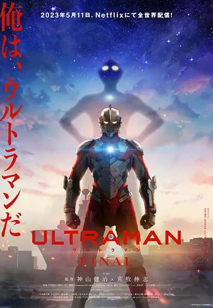 Ultraman Final's Image