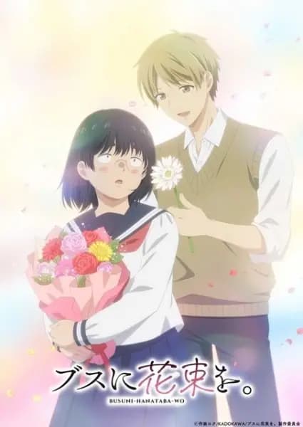Busu ni Hanataba wo.'s Image