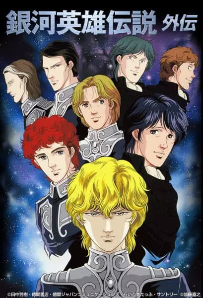 Ginga Eiyuu Densetsu Gaiden (1999)'s Image