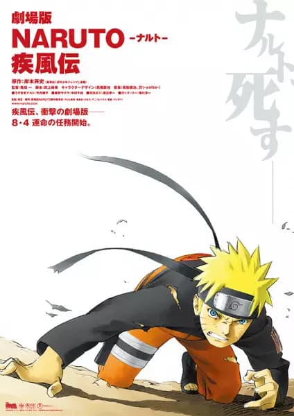 Naruto: Shippuuden Movie 1's Image