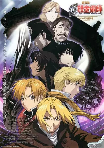 Fullmetal Alchemist: The Conqueror of Shamballa's Image