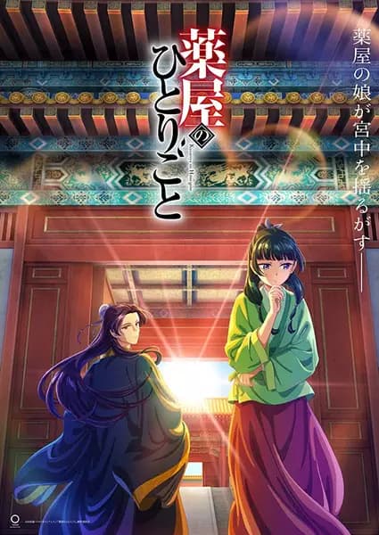 Kusuriya no Hitorigoto's Image