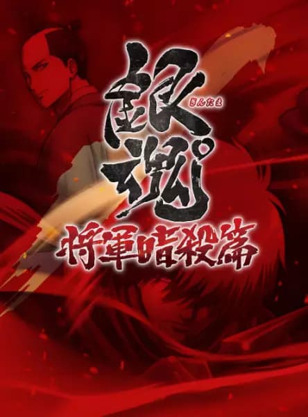 Gintama°: Umai-mono wa Atomawashi ni Suru to Yokodorisareru kara Yappari Saki ni Kue's Image