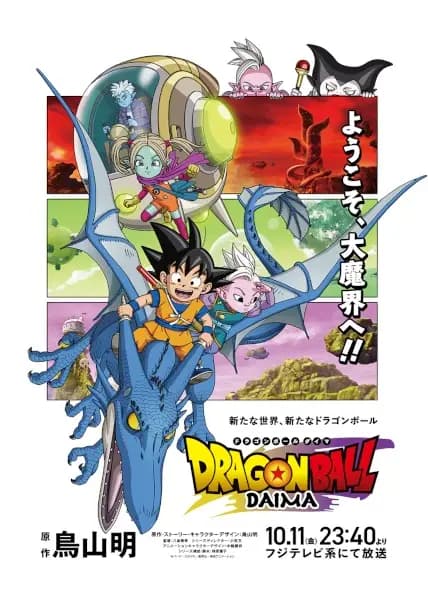 Dragon Ball Daima's Image
