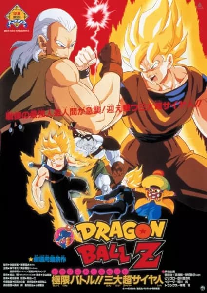 Dragon Ball Z Movie 07: Kyokugen Battle!! Sandai Super Saiyajin's Image