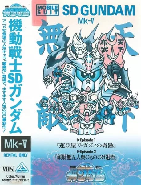 Kidou Senshi SD Gundam Mk-V's Image