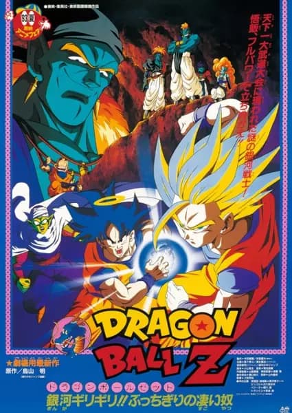 Dragon Ball Z Movie 09: Ginga Girigiri!! Bucchigiri no Sugoi Yatsu's Image