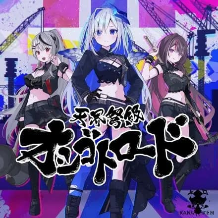 Tenkai Dokyuu Oshigoto Road's Image