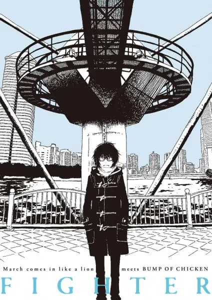 3-gatsu no Lion meets Bump of Chicken's Image