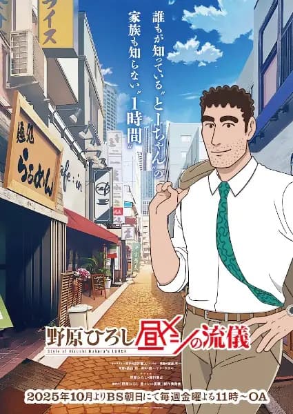 Nohara Hiroshi: Hiru Meshi no Ryuugi's Image