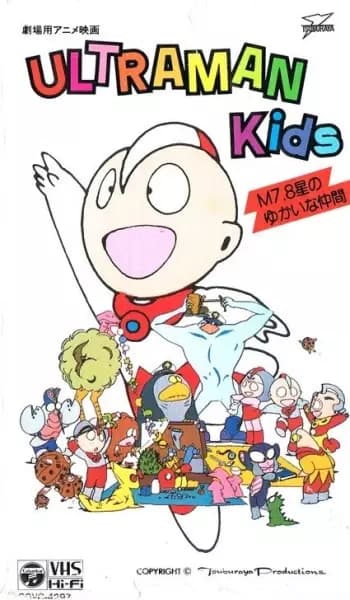 Ultraman Kids: M7.8 Sei no Yukai na Nakama's Image