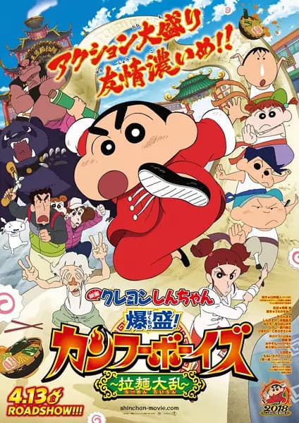 Crayon Shin-chan Movie 26: Bakumori! Kung Fu Boys - Ramen Tairan's Image