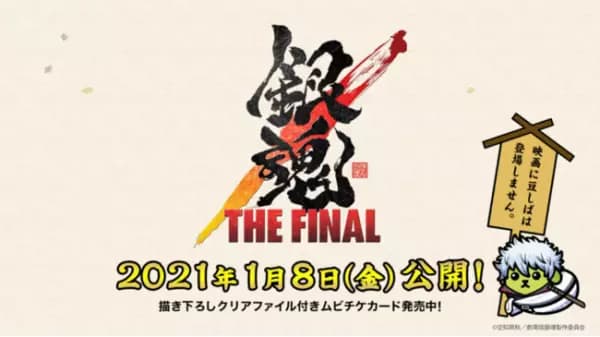 Gintama: The Final x Mameshiba's Image