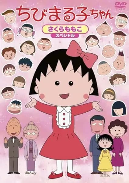 Chibi Maruko-chan's Image