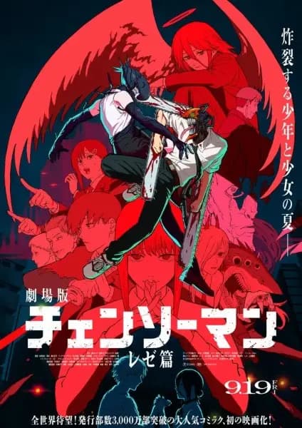Chainsaw Man Movie: Reze-hen's Image