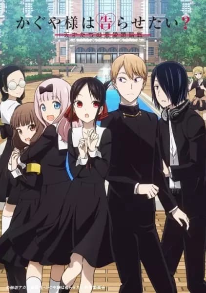 Kaguya-sama wa Kokurasetai? Tensai-tachi no Renai Zunousen's Image